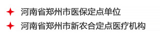 医保定点